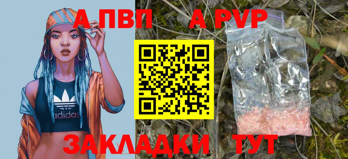 APVP кристаллы Татарск