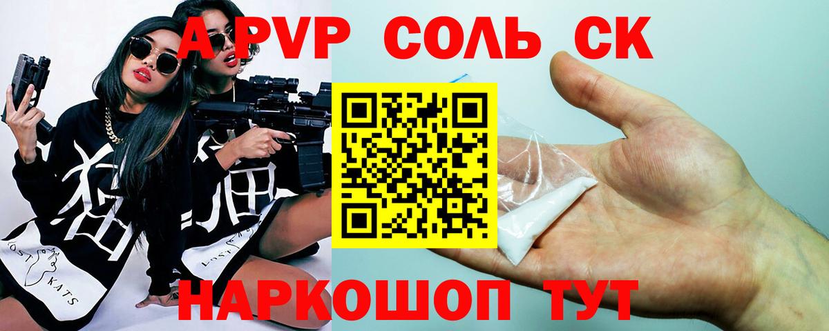 Альфа ПВП VHQ  Вход с VPN  A-PVP СК  что такое наркотик  Татарск  Альфа ПВП СК КРИС  A PVP 