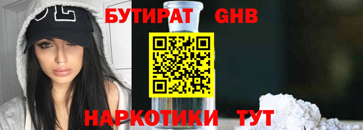 БУТИРАТ BDO 33%  Вход с VPN  Татарск 