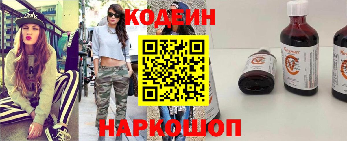 Татарск  Кодеиновый сироп Lean напиток Lean (лин)  Вход с VPN 