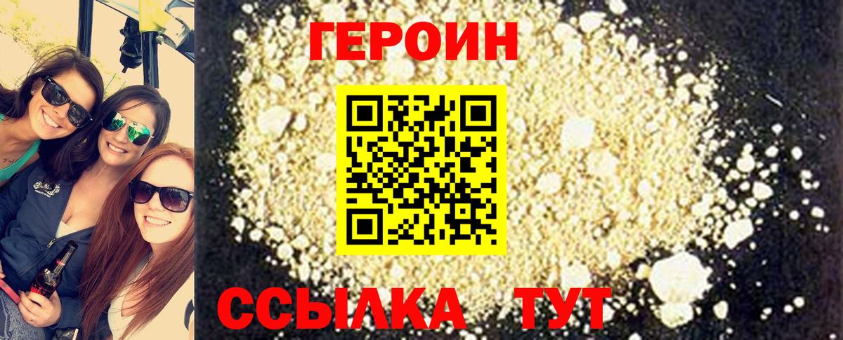 Героин герыч Татарск