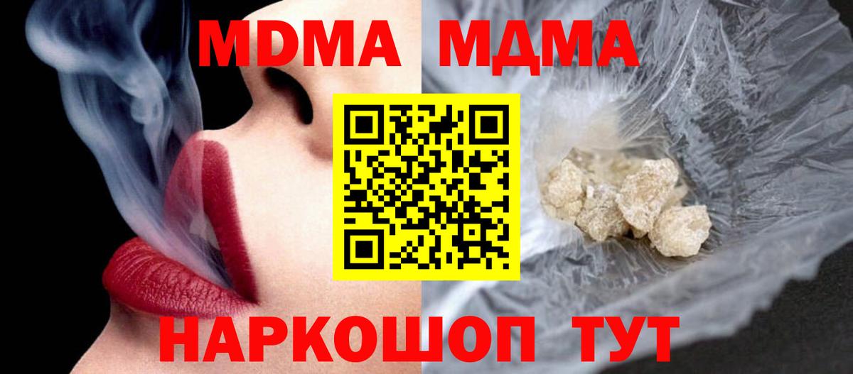 МДМА  Вход с VPN  Татарск  MDMA кристаллы  МДМА crystal 