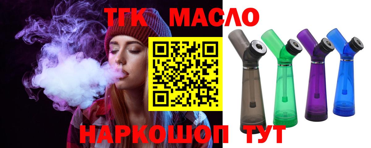 магазин продажи наркотиков  ТГК вейп с тгк  ОМГ ОМГ ССЫЛКА  Вход с VPN  ТГК жижа  Татарск 